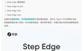 阶跃星辰发布Step Edge端侧模型全家桶,瞄准手机等终端AI应用