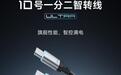 酷态科10号一分二智转线Ultra开启预约,首发129元