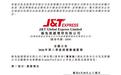 极兔速递:2026年第二季度包裹量91.77亿件,同比增长24.2%