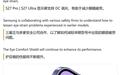 减轻用眼疲劳:曝三星Galaxy S27 Pro/Ultra手机支持DC调光