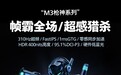 飞利浦弈威25M3N3240U显示器推出,24.5英寸310Hz到手价699元