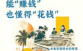 奔赴“县”场|能“赚钱”的义乌也懂得“花钱”