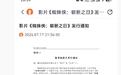 《蜘蛛侠:崭新之日》发行通知出炉,7月29日上映