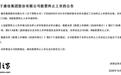 昔年“彩电一哥”谢幕:康佳确定退市,连续4年累亏约203亿