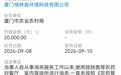 【长期使用敌敌畏等农药对餐厅、室内等场所进行消杀,厦门绿林森拒不改正