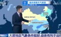 假日服务台|全国大部地区气象条件较好 北方早晚注意保暖