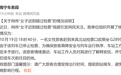 官方就“女子迟到错过检票”发布情况说明
