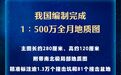 新华社权威快报丨我国编制完成新版全月地质图