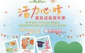 提升青少年守法意識和自我保護能力,“活力心晴·護航成長嘉年華”本週末舉行