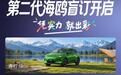 比亚迪第二代海鸥开启盲订:个子长了,年内上市