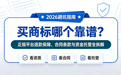 买商标哪个靠谱?正规平台退款保障、合同条款与资金托管全拆解