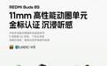 小米REDMI Buds 8S耳机预热,9月22日上市