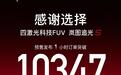岚图追光S预售发布1小时订单突破10347台,顶配30.99万元