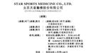 天星医疗冲击港股IPO,中国最大的国产运动医学设备提供商