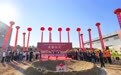四川保宁醋四万吨酿造扩能工程奠基—赋能非遗酿造智能化升级