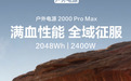 电小二推出户外电源 2000 Pro Max,4699 元