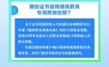 百姓财经话丨哪些职业证书可享个税专项附加扣除