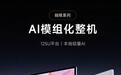 超频三推AI模组化整机:27英寸高刷屏+酷睿Ultra 5 125U,11999元