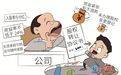 应聘变“入股”转正变“倒贴”