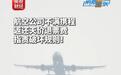 航空公司不满携程返还天价退票,如此霸道的底气何来?