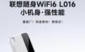 联想随身Wi-Fi 6+上架:赠1500G流量、3000mAh电芯,59元