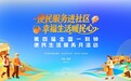 好吃好玩全在这!荆州这场国家级活动,“圈”粉力拉满