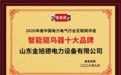 实力加冕|山东金旭德电力设备有限公司荣获“智能驱鸟器十大品牌”称号