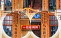 人海·微光|一座深山教学点 两代接续守梦人