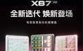 前行者 X87 V2 三模机械键盘发售:双 8k 回报,12000mAh 大电池