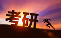 2027年研考生注意!明天起网上预报名启动