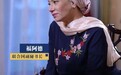 高端访谈丨联合国副秘书长谈中国荒漠化防治核心优势:长期坚定 稳扎稳打