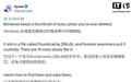 微软Win11被曝删除照片后仍保留缩略图,实测与官方文档均不支持该说法