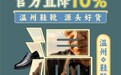 京东服饰温州鞋靴专场销售TOP5出炉:红蜻蜓、奥康、卓诗尼、蜘蛛王、大东