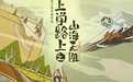 纪录电影《上学路上之山海无阻》定档3月14日,曾获金鸡奖提名
