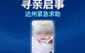 四川达州社会福利院回应“网传达州婴儿寻亲”:两年前警方找到婴儿原生家庭,已送回