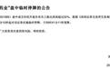 联亚药业上市首日涨401.71%,一度触发临时停牌