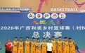 一支台资企业赞助的“村BA”球队,如何打出台桂融合“好球”?