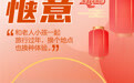我们的全家福登上了人民日报