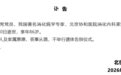 我国著名消化病学专家逝世
