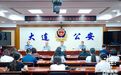 大连公安通报扫黑除恶专项行动,2人对独行老人“碰瓷敲诈”被抓