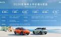 “智驾平权”落地!比亚迪2026款海鸥正式上市,售价6.99-9.79万