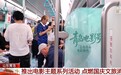 视频丨跟着电影去旅行 系列主题活动带你解锁青岛新玩法