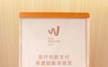 理赔不折腾,消保有温度!腾讯微保实现医疗创新支付新突破