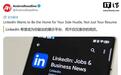LinkedIn不只想当简历,还想承包你的副业