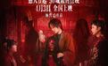 国产惊悚IP出续作,电影《蝴蝶楼·惊魂》定档4月3日