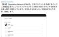 部分日服PlayStation玩家称自己索尼PSN账号被盗,名下多出数个儿童账号