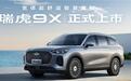 15万级别、燃油车、智驾,三个词带你了解瑞虎9X领航版