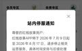 字节旗下付费小说App红烛故事宣布将停止运营