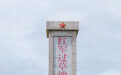 诗词忆长征丨过草地——谈笑低吟道明天(2)