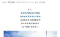 张雪机车全链条生产基地落地重庆两江新区:规划年产能达50万辆,有望实现百亿级年产值